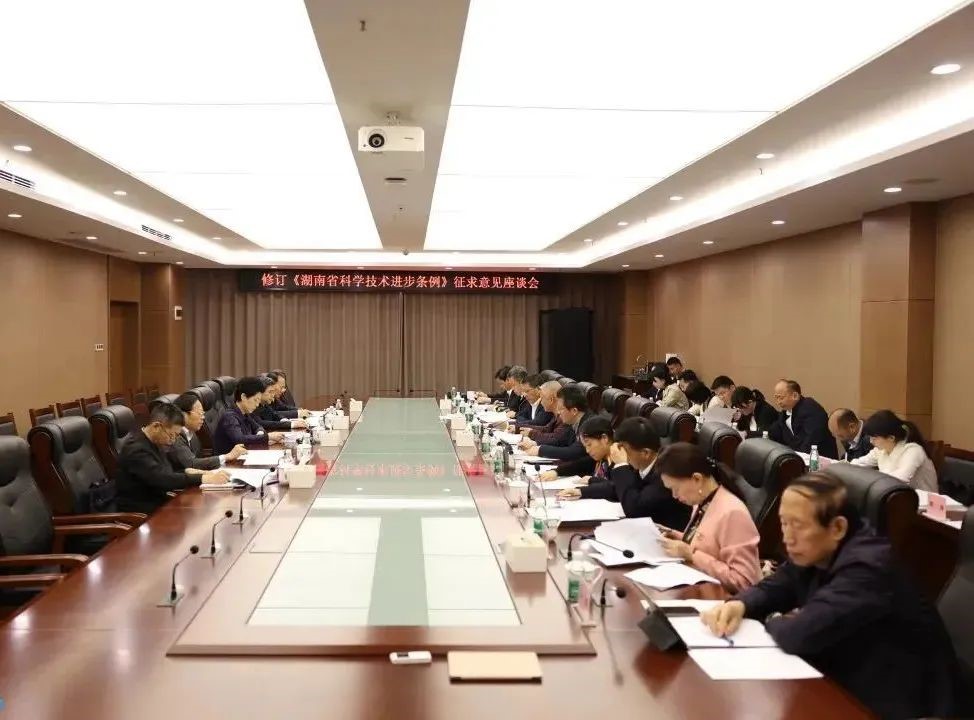 乌兰主持召开《湖南省科学技术进步条例》征求意见座谈会.jpg